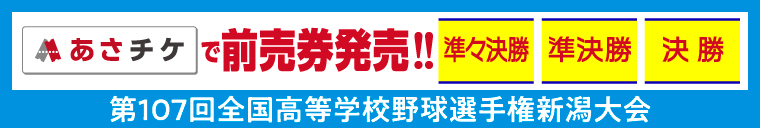 あさチケ